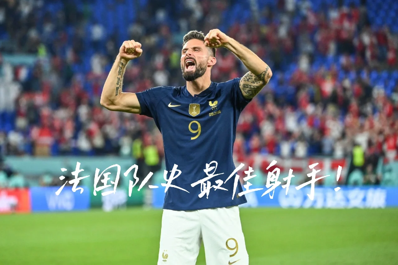 关于法国前锋爆发射手模式,广受赞誉的信息 关于法国前锋爆发射手模式,广受赞誉的信息