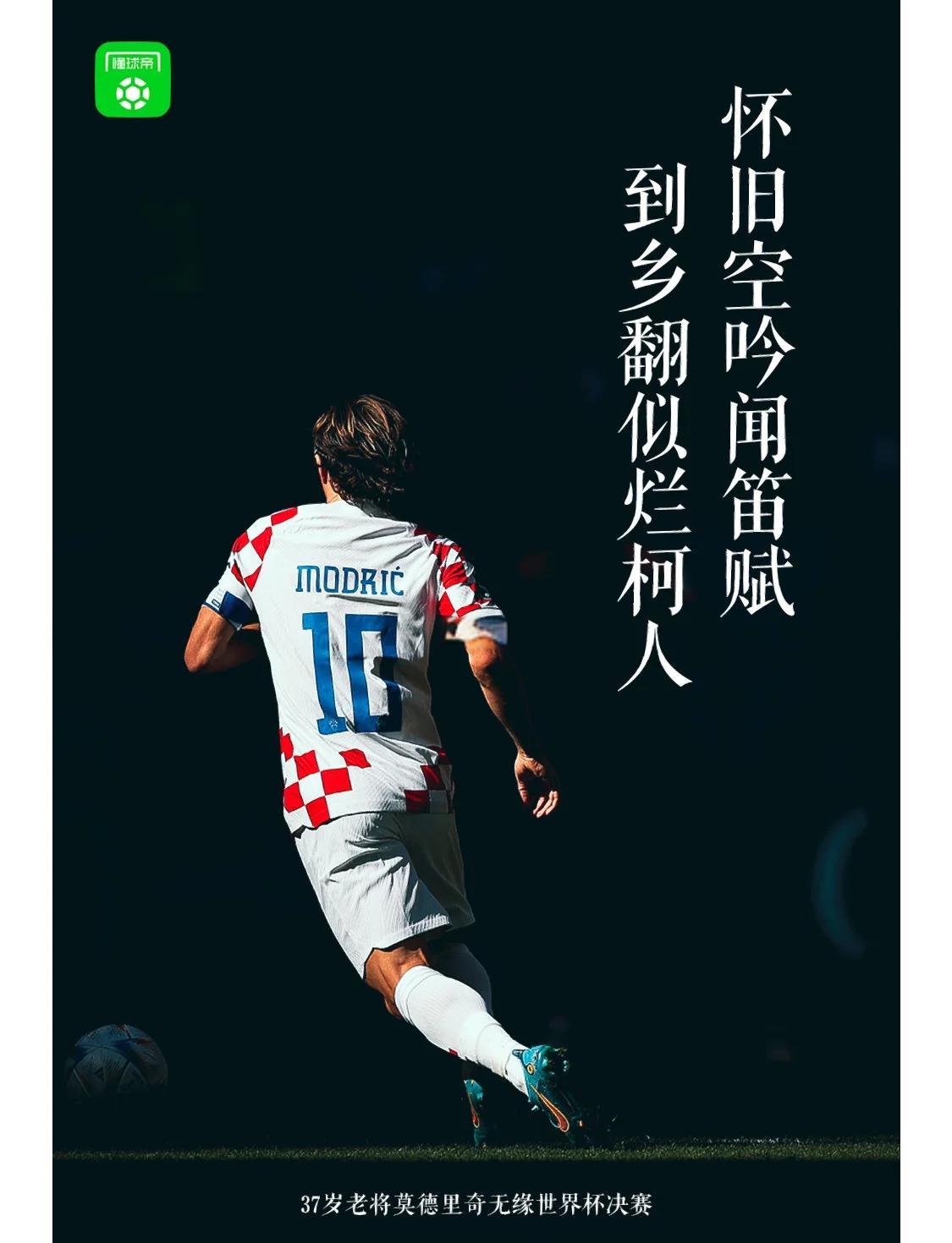 关于克罗地亚凭借团队合作力量赢得重要胜利，晋级下一轮比赛的信息