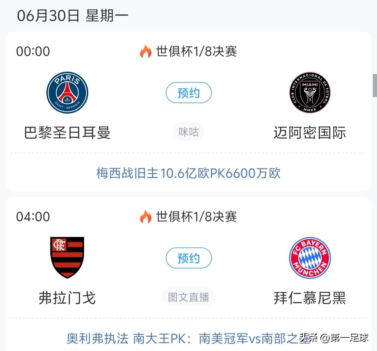 包含梅西攻破拜仁大门，助巴黎锁定欧冠四强的词条