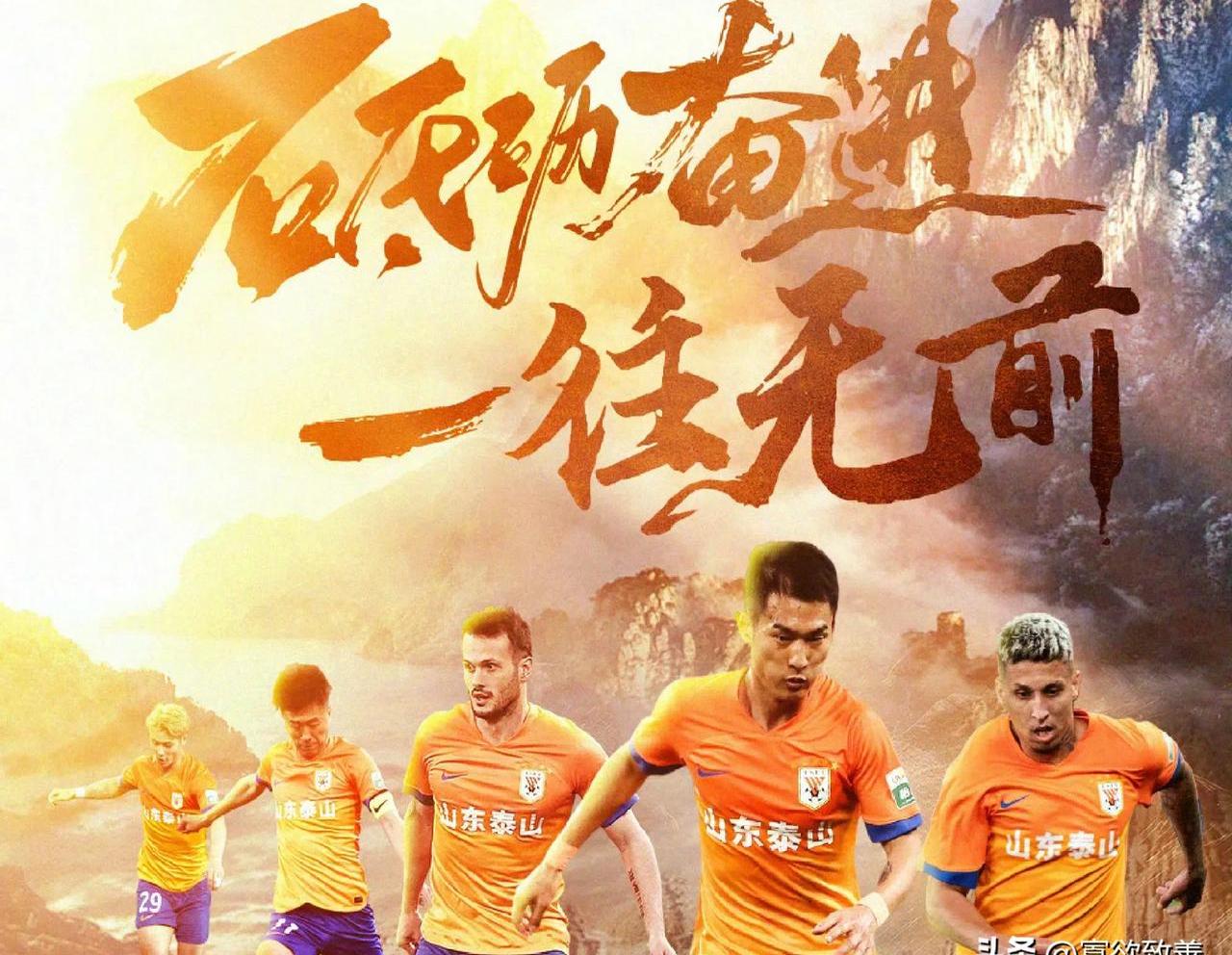 鲁能准备迎战，为争夺前四而战