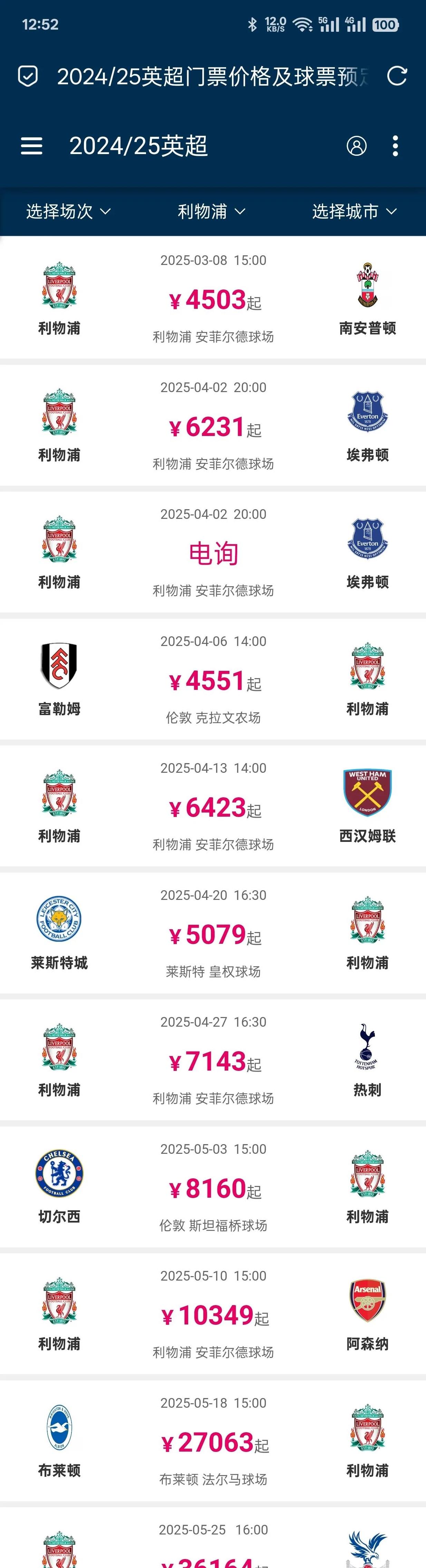 利物浦赞助商续约，球队财务实力雄厚的简单介绍